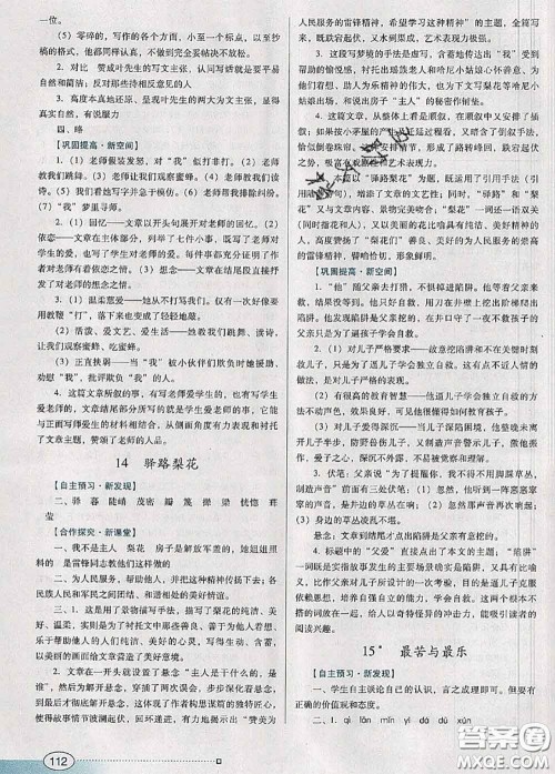 2020新版南方新课堂金牌学案七年级语文下册人教版答案 2020新版南方新课堂金牌学案七年级语文下册人教版答案