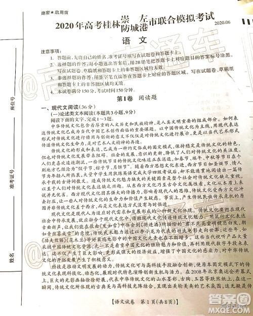 2020年高考桂林崇左防城港市联合模拟考试语文试题及答案 2020年高考桂林崇左防城港市联合模拟考试语文试题及答案