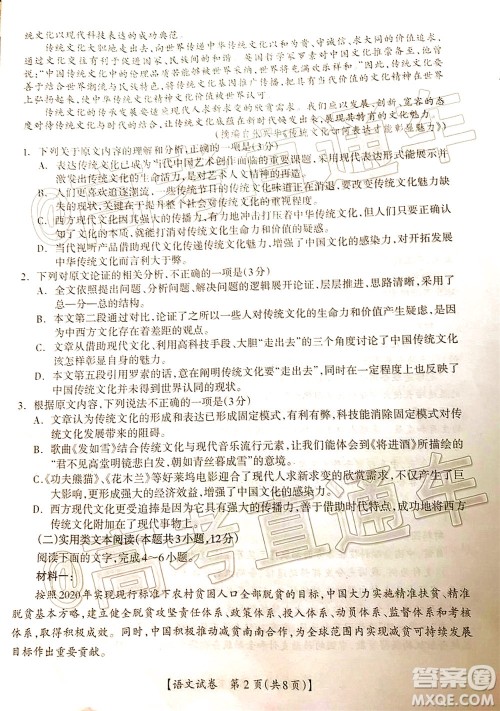 2020年高考桂林崇左防城港市联合模拟考试语文试题及答案 2020年高考桂林崇左防城港市联合模拟考试语文试题及答案