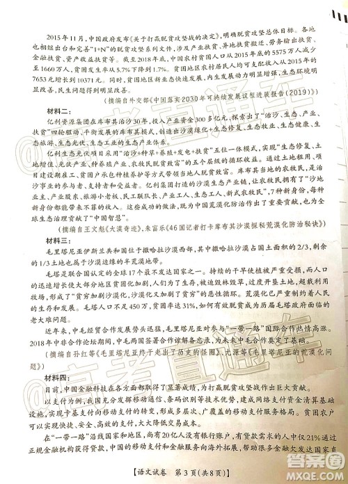 2020年高考桂林崇左防城港市联合模拟考试语文试题及答案 2020年高考桂林崇左防城港市联合模拟考试语文试题及答案