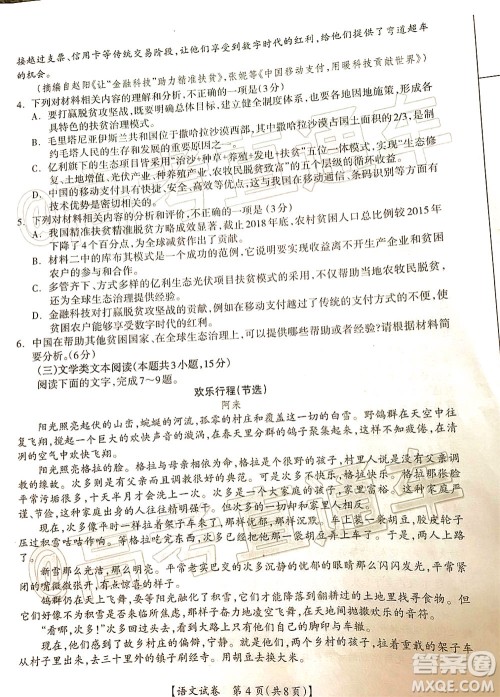 2020年高考桂林崇左防城港市联合模拟考试语文试题及答案 2020年高考桂林崇左防城港市联合模拟考试语文试题及答案