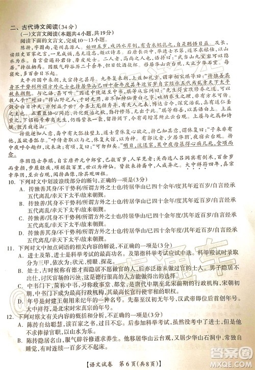 2020年高考桂林崇左防城港市联合模拟考试语文试题及答案 2020年高考桂林崇左防城港市联合模拟考试语文试题及答案