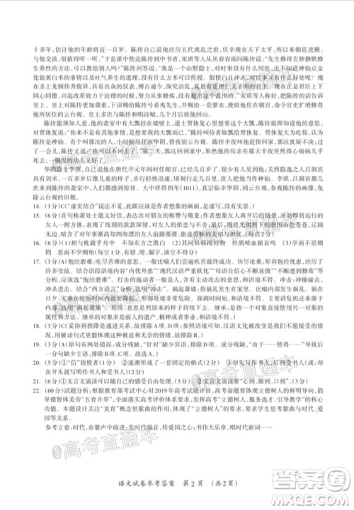 2020年高考桂林崇左防城港市联合模拟考试语文试题及答案 2020年高考桂林崇左防城港市联合模拟考试语文试题及答案