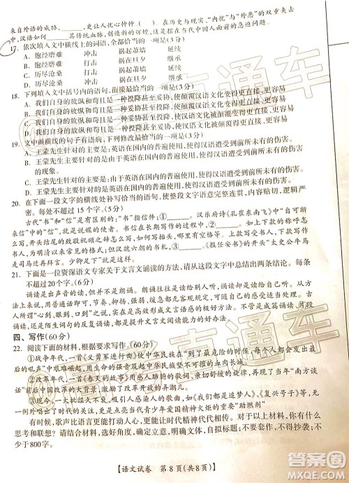 2020年高考桂林崇左防城港市联合模拟考试语文试题及答案 2020年高考桂林崇左防城港市联合模拟考试语文试题及答案