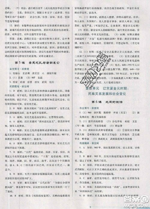 2020新版南方新课堂金牌学案七年级历史下册人教版答案 2020新版南方新课堂金牌学案七年级历史下册人教版答案