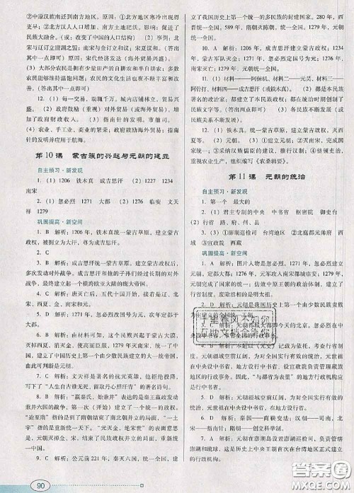 2020新版南方新课堂金牌学案七年级历史下册人教版答案