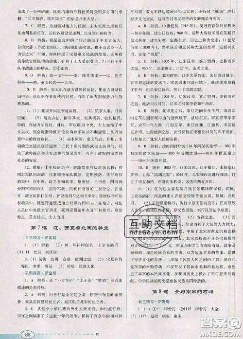 2020新版南方新课堂金牌学案七年级历史下册人教版答案 2020新版南方新课堂金牌学案七年级历史下册人教版答案