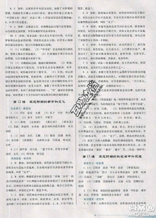 2020新版南方新课堂金牌学案七年级历史下册人教版答案 2020新版南方新课堂金牌学案七年级历史下册人教版答案