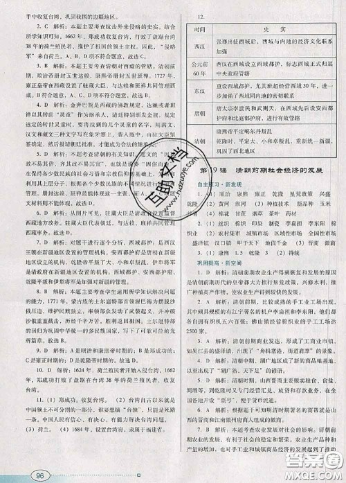 2020新版南方新课堂金牌学案七年级历史下册人教版答案 2020新版南方新课堂金牌学案七年级历史下册人教版答案