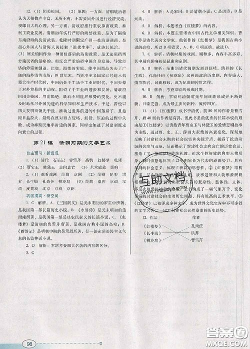 2020新版南方新课堂金牌学案七年级历史下册人教版答案 2020新版南方新课堂金牌学案七年级历史下册人教版答案