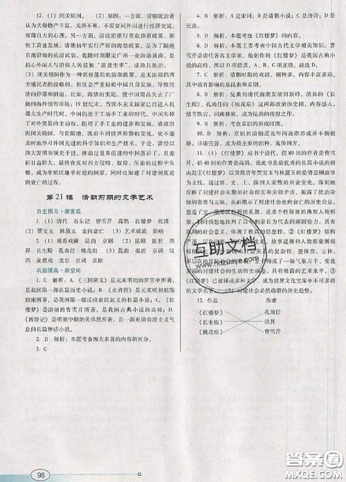 2020新版南方新课堂金牌学案七年级历史下册人教版答案