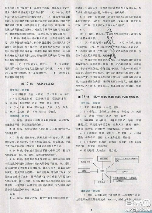 2020新版南方新课堂金牌学案七年级历史下册人教版答案 2020新版南方新课堂金牌学案七年级历史下册人教版答案
