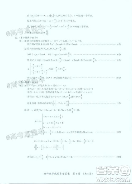 2020年高考桂林崇左防城港市联合模拟考试理科数学试题及答案