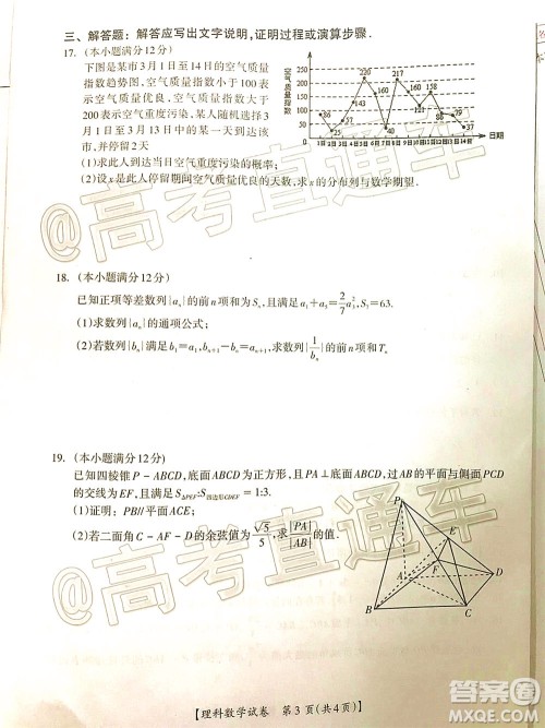 2020年高考桂林崇左防城港市联合模拟考试理科数学试题及答案