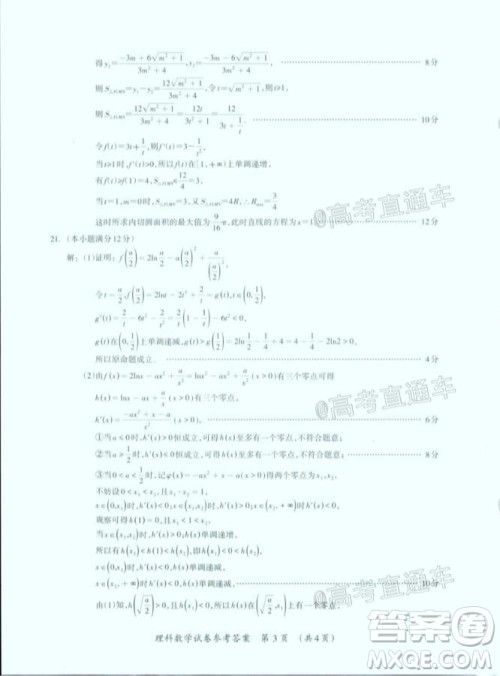 2020年高考桂林崇左防城港市联合模拟考试理科数学试题及答案 2020年高考桂林崇左防城港市联合模拟考试理科数学试题及答案