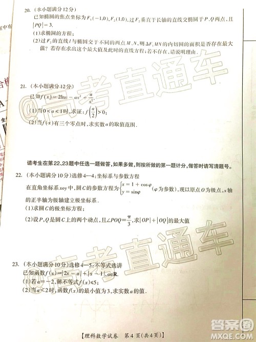 2020年高考桂林崇左防城港市联合模拟考试理科数学试题及答案