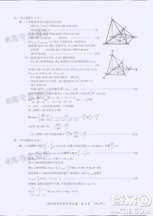 2020年高考桂林崇左防城港市联合模拟考试理科数学试题及答案