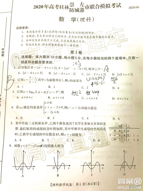 2020年高考桂林崇左防城港市联合模拟考试理科数学试题及答案