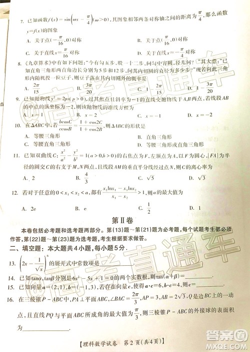 2020年高考桂林崇左防城港市联合模拟考试理科数学试题及答案