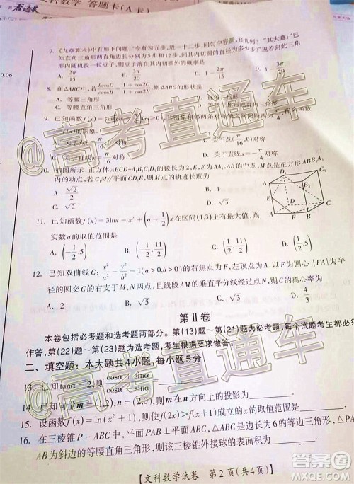 2020年高考桂林崇左防城港市联合模拟考试文科数学试题及答案