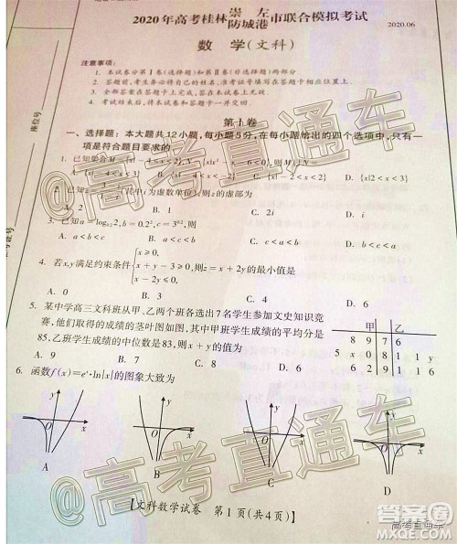 2020年高考桂林崇左防城港市联合模拟考试文科数学试题及答案