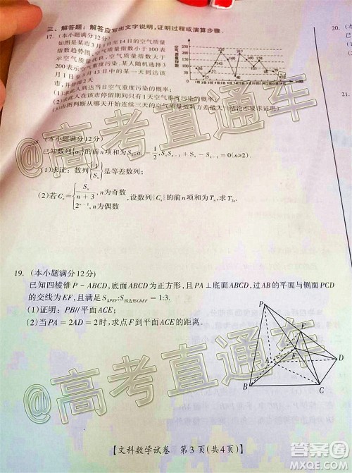 2020年高考桂林崇左防城港市联合模拟考试文科数学试题及答案