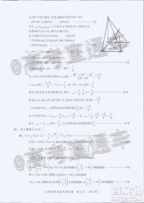 2020年高考桂林崇左防城港市联合模拟考试文科数学试题及答案