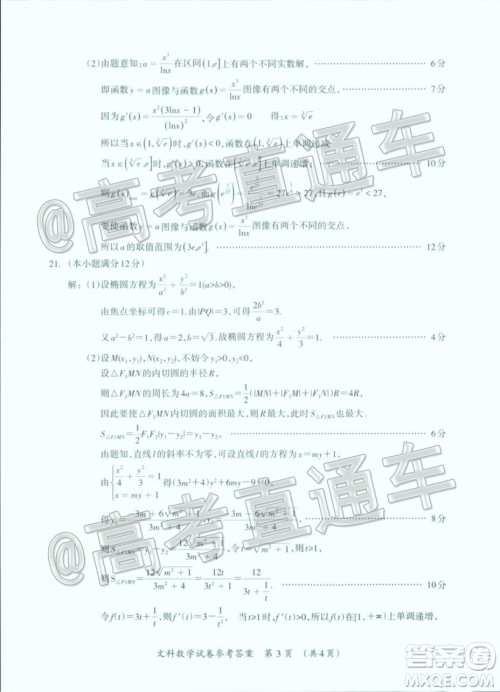2020年高考桂林崇左防城港市联合模拟考试文科数学试题及答案 2020年高考桂林崇左防城港市联合模拟考试文科数学试题及答案