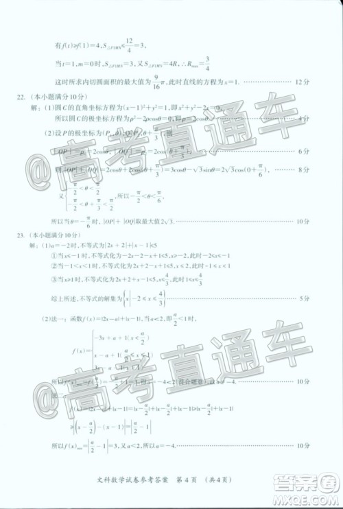 2020年高考桂林崇左防城港市联合模拟考试文科数学试题及答案