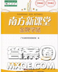 2020新版南方新课堂金牌学案七年级生物下册人教版答案 2020新版南方新课堂金牌学案七年级生物下册人教版答案