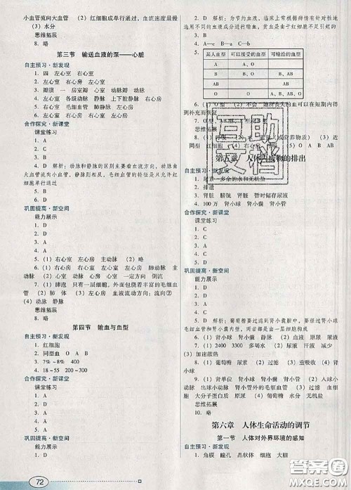 2020新版南方新课堂金牌学案七年级生物下册人教版答案 2020新版南方新课堂金牌学案七年级生物下册人教版答案