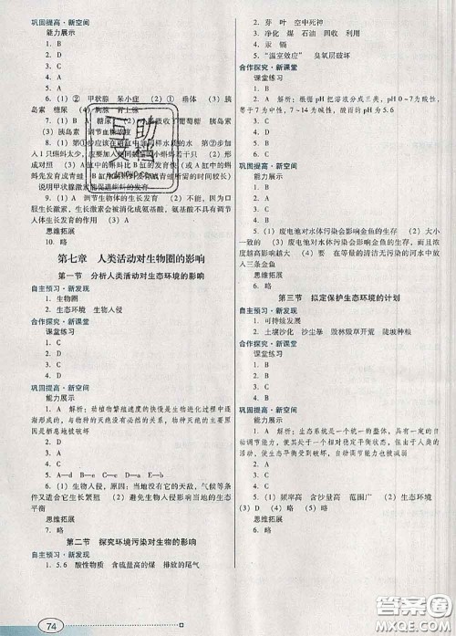 2020新版南方新课堂金牌学案七年级生物下册人教版答案 2020新版南方新课堂金牌学案七年级生物下册人教版答案