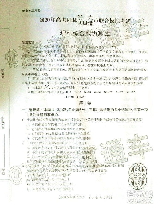 2020年高考桂林崇左防城港市联合模拟考试理科综合试题及答案 2020年高考桂林崇左防城港市联合模拟考试理科综合试题及答案