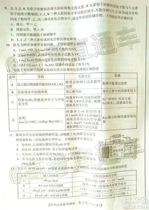 2020年高考桂林崇左防城港市联合模拟考试理科综合试题及答案