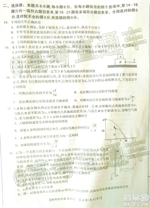 2020年高考桂林崇左防城港市联合模拟考试理科综合试题及答案 2020年高考桂林崇左防城港市联合模拟考试理科综合试题及答案
