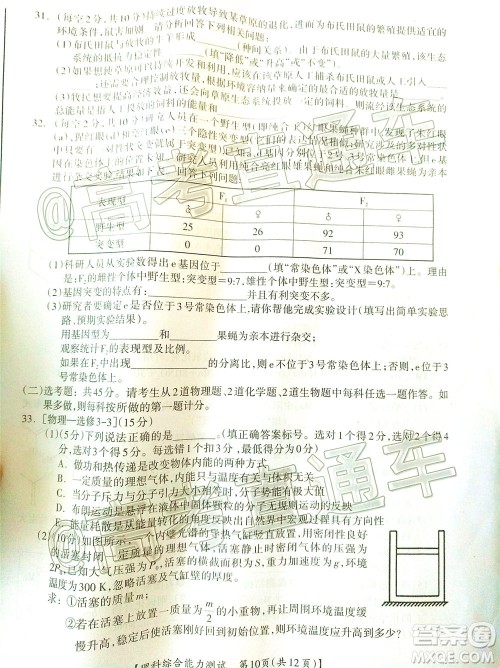 2020年高考桂林崇左防城港市联合模拟考试理科综合试题及答案 2020年高考桂林崇左防城港市联合模拟考试理科综合试题及答案