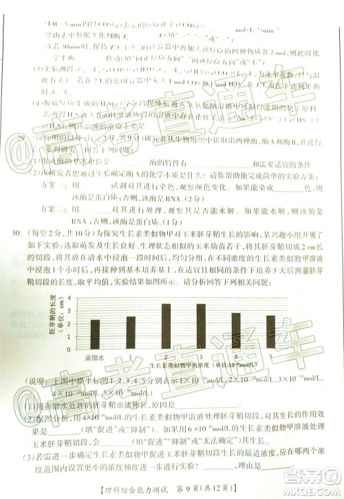2020年高考桂林崇左防城港市联合模拟考试理科综合试题及答案 2020年高考桂林崇左防城港市联合模拟考试理科综合试题及答案