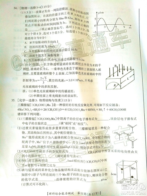 2020年高考桂林崇左防城港市联合模拟考试理科综合试题及答案