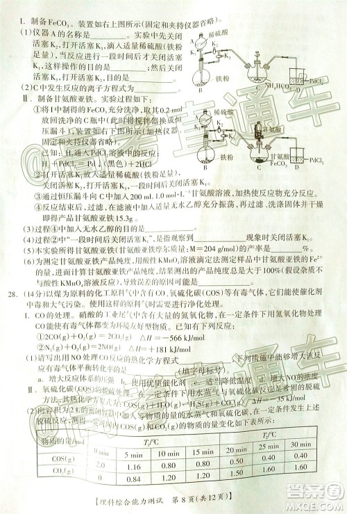 2020年高考桂林崇左防城港市联合模拟考试理科综合试题及答案 2020年高考桂林崇左防城港市联合模拟考试理科综合试题及答案