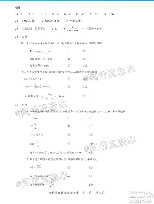 2020年高考桂林崇左防城港市联合模拟考试理科综合试题及答案