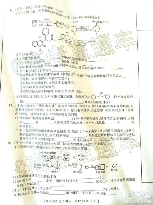 2020年高考桂林崇左防城港市联合模拟考试理科综合试题及答案 2020年高考桂林崇左防城港市联合模拟考试理科综合试题及答案