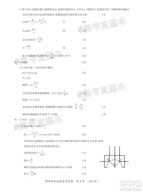 2020年高考桂林崇左防城港市联合模拟考试理科综合试题及答案