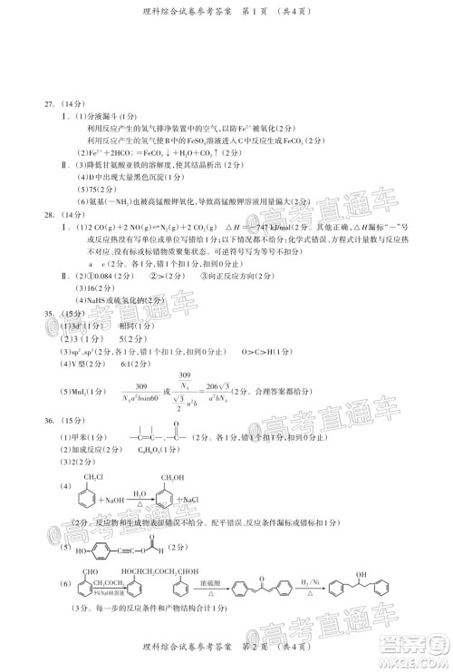 2020年高考桂林崇左防城港市联合模拟考试理科综合试题及答案