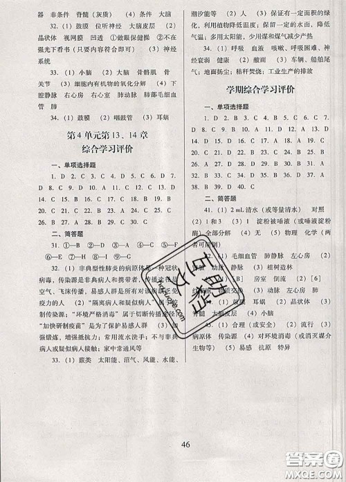 2020新版南方新课堂金牌学案七年级生物下册北师版答案