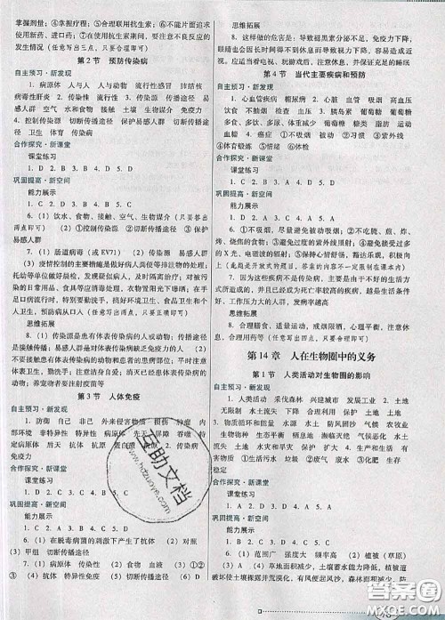 2020新版南方新课堂金牌学案七年级生物下册北师版答案