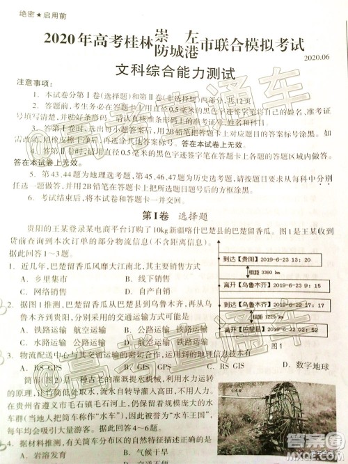 2020年高考桂林崇左防城港市联合模拟考试文科综合试题及答案 2020年高考桂林崇左防城港市联合模拟考试文科综合试题及答案