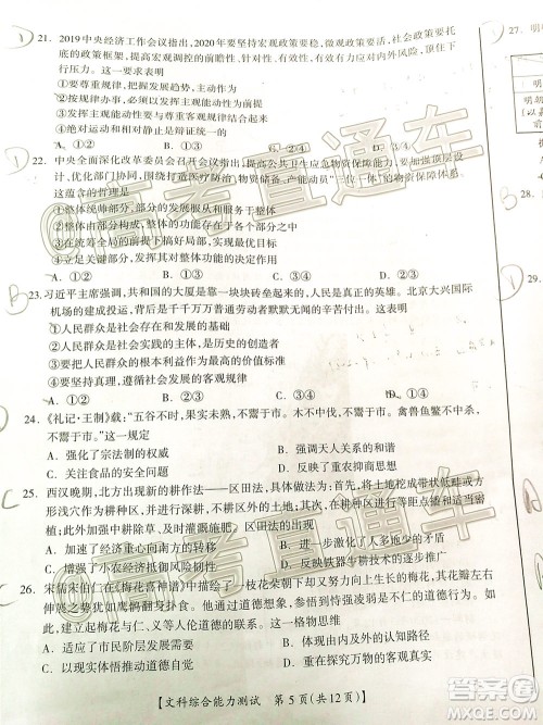 2020年高考桂林崇左防城港市联合模拟考试文科综合试题及答案 2020年高考桂林崇左防城港市联合模拟考试文科综合试题及答案