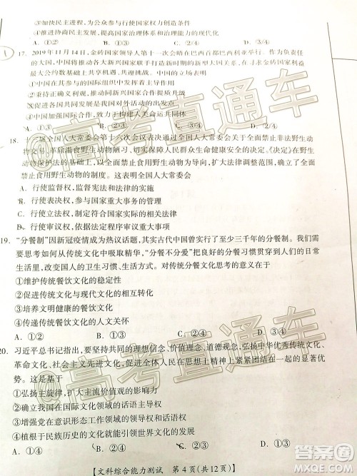 2020年高考桂林崇左防城港市联合模拟考试文科综合试题及答案 2020年高考桂林崇左防城港市联合模拟考试文科综合试题及答案