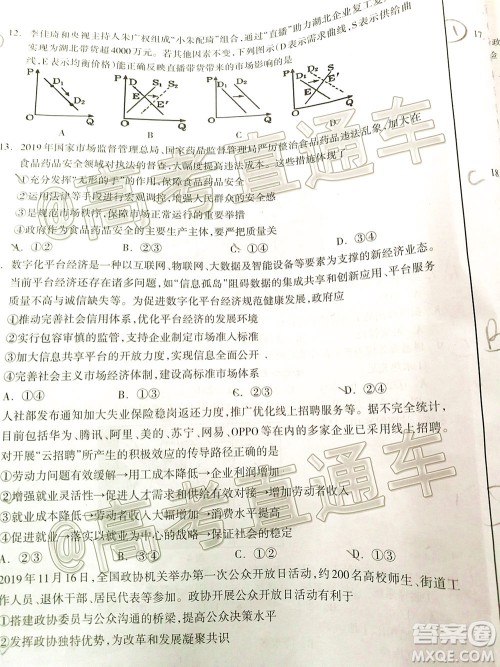 2020年高考桂林崇左防城港市联合模拟考试文科综合试题及答案 2020年高考桂林崇左防城港市联合模拟考试文科综合试题及答案