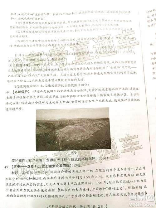 2020年高考桂林崇左防城港市联合模拟考试文科综合试题及答案 2020年高考桂林崇左防城港市联合模拟考试文科综合试题及答案